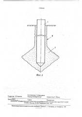 Устройство для создания уширения сваи (патент 1758163)