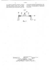 Устройство для исследования взаимодействия гусеничного движителя с грунтом (патент 1165913)