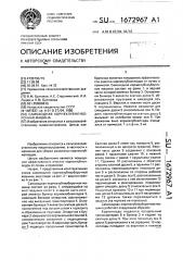 Самоходная корнеклубнеуборочная машина (патент 1672967)