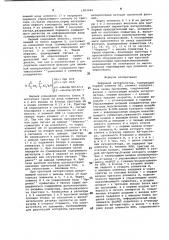Цифровой интерполятор (патент 1003022)