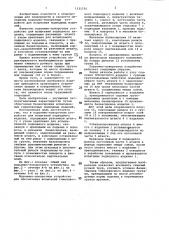 Подъемно-поворотное устройство для испытаний подводного изделия (патент 1131755)