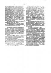 Пульсационный фильтр (патент 1701342)