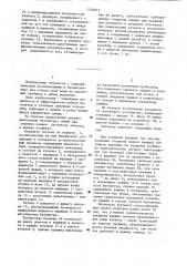 Батометр (патент 1310675)