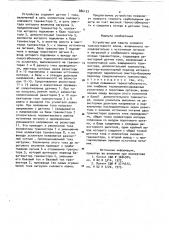 Устройство для защиты силового транзисторного ключа (патент 886133)