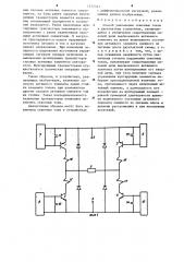 Способ уменьшения сквозных токов в двухтактных усилителях (патент 1277353)