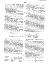 Способ получения производных 3-алкил-4-сульфамоиланилина или их солей (патент 541429)