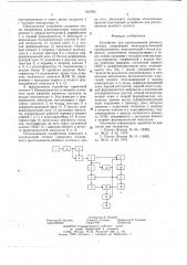 Устройство для распознавания речевого сигнала (патент 643960)