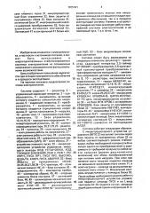 Высоковольтная система электропитания с микропроцессорным управлением (патент 1835541)