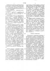 Манипулятор (патент 1371851)