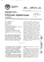 Способ контроля юстировки положения оптической оси пучка света и устройство для его осуществления (патент 1597118)