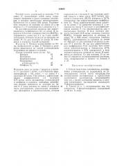Способ выделения сопряженных диолефиновых (патент 339038)