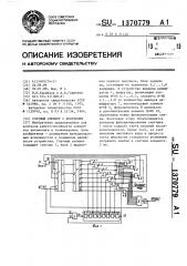 Счетный элемент с контролем (патент 1370779)