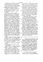 Устройство для тренировки гребцов (патент 1505559)