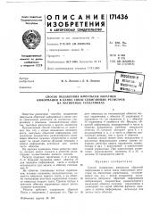 Способ подавления импульсов обратной (патент 171436)