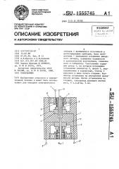 Токосъемник (патент 1555745)