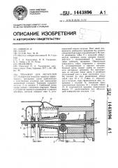 Тренажер для метателей (патент 1443896)