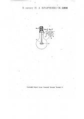 Электрическая лампа (патент 12696)