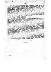 Устройство для автоматического сигнализирования на паровоз о разрыве поездного состава или повреждении одного из вагонов (патент 28527)