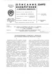 Патент ссср  334972 (патент 334972)