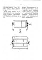 Устройство для очистки аккумуляторов (патент 466578)