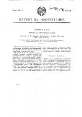 Прибор для дезинфекции сожиганием серы (патент 14432)
