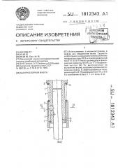 Быстросборная муфта (патент 1812343)