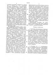 Установка для непрерывного формования сыра (патент 1364254)