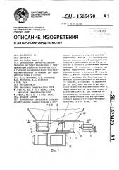 Дозатор кормов (патент 1525470)