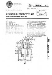 Фильтр для оросительных систем угольных машин (патент 1242624)