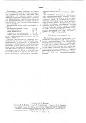 Керамическая масса (патент 164228)