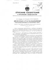 Приспособление к трубчатым предохранителям типа пр на токи от 15 до 350 а для предотвращения выпадания патронов из контактных губок (патент 117596)