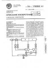 Устройство для регулирования параметров процесса вулканизации (патент 1783502)