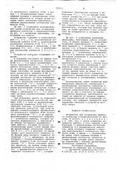 Устройство для устранения дребезга контактов и переключателей (патент 725216)