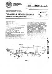 Устройство для загрузки мусора в контейнер (патент 1413044)