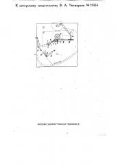 Приспособление для предупреждения разрывов и протирания ткани на цилиндрических валяльных машинах (патент 25155)
