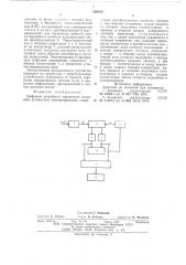 Цифровое устройство управления следящим дискретным электроприводом (патент 622053)