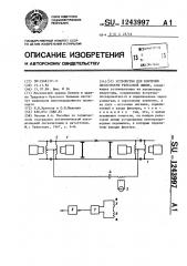 Устройство для контроля целостности рельсовой линии (патент 1243997)
