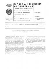 Механизм привода шпинделей хлопкоуборочноймашины (патент 180424)