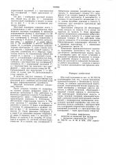Шахтный подъемник (патент 933598)