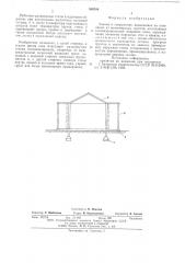 Здание и сооружение (патент 580289)