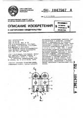 Проводка прокатной клети (патент 1047567)