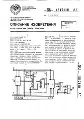 Цифровой трансверсальный фильтр (патент 1517118)