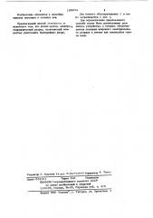 Способ очистки питьевых и сточных вод (патент 196632)