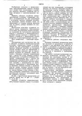 Заборное устройство пневмотранспортной установки (патент 1082721)