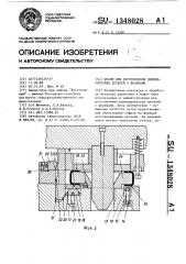 Штамп для изготовления цилиндрических деталей с фланцами (патент 1348028)