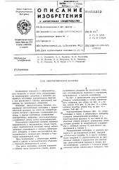 Аккумуляторная батарея (патент 610212)