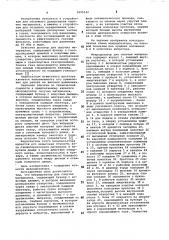 Микродозатор для сыпучих материалов (патент 1095142)
