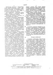 Устройство возбуждения поверхностных акустических волн в твердых телах (патент 1623789)