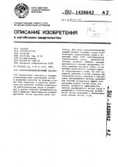 Аэрозолеконцентрирующий насадок (патент 1426642)
