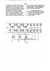 Трехфазный инвертор (патент 847468)